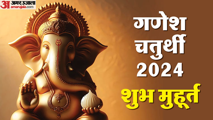 ganesh-chaturthi:-श्रीगणेश-की-स्थापना-और-विसर्जन-का-शुभ-मुहूर्त-क्या-है?-कौन-सी-मूर्ति-होगी-फलदायक,-यहां-जानिए
