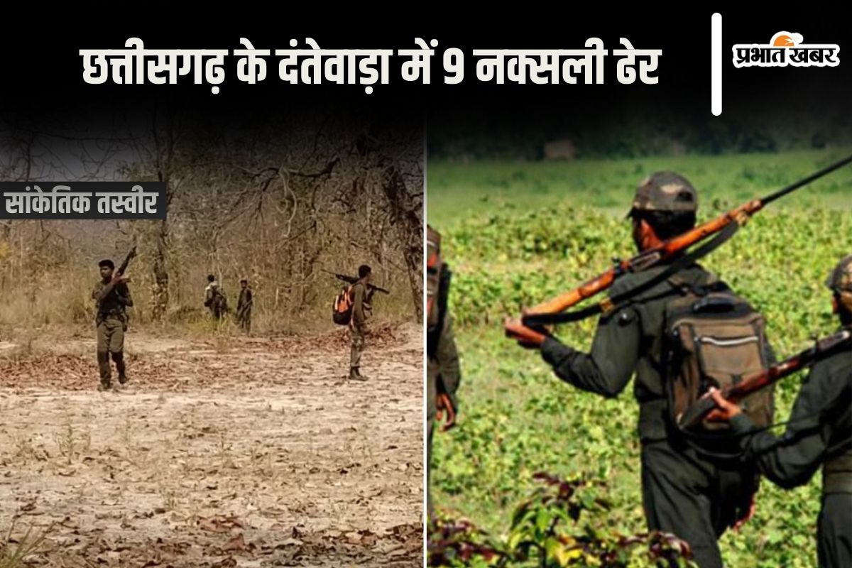 naxal-encounter:-छत्तीसगढ़-के-दंतेवाड़ा-में-सुरक्षाबलों-और-नक्सलियों-में-मुठभेड़,-9-नक्सली-ढेर
