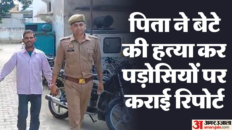 पिता-ने-बेटे-को-मार-डाला:-पत्नी-की-बेइज्जती-का-बदला-लेने-के-लिए-मासूम-को-नदी-में-फेंका,-फिर-रची-ये-कहानी
