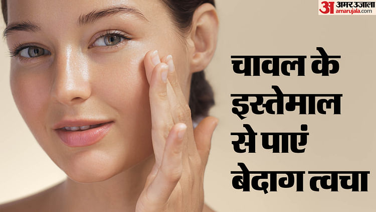 skin-whitening-diy:-चेहरे-की-चमक-बढ़ाने-में-मददगार-है-चावल,-इन-आसान-तरीकों-से-करें-इसका-इस्तेमाल