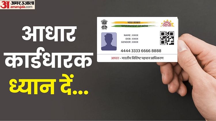 aadhaar-card-update:-फ्री-में-आधार-अपडेट-के-लिए-बचे-हैं-सिर्फ-11-दिन,-बाद-में-देने-होंगे-पैसे