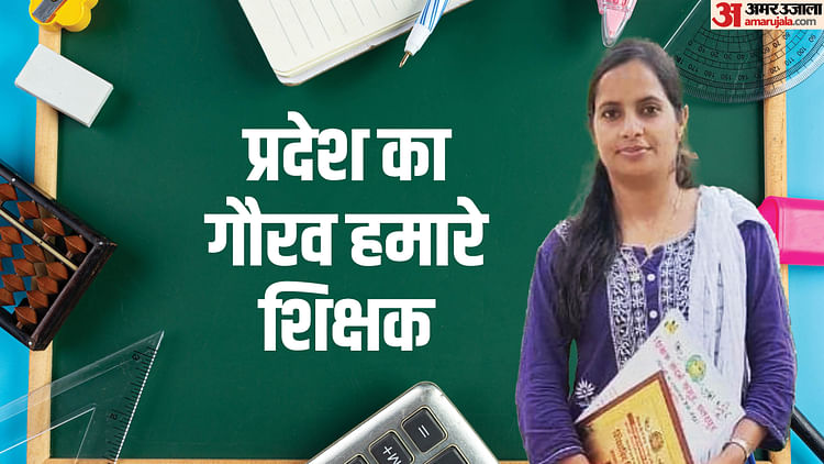 teachers-day:-छतरपुर-की-शिक्षक-ने-बुंदेलखंड-का-नाम-किया-रोशन,-स्कूल-बनाया-स्मार्ट,-बच्चों-की-उपस्थिति-सौ-फीसदी