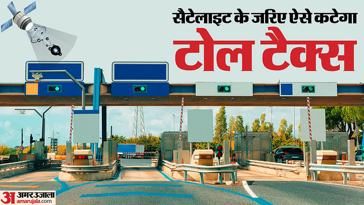 fastag:-भारत-में-फास्टैग-सिस्टम-होगा-खत्म!-सरकार-नए-जमाने-की-टोल-कलेक्शन-तकनीक-‘gnss’-करेगी-लागू