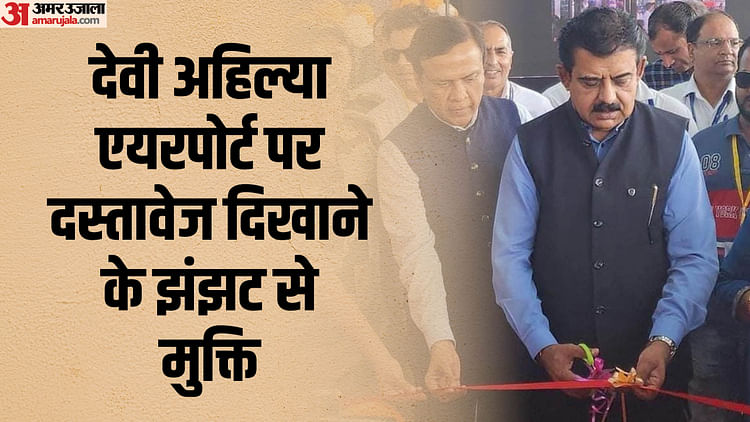 mp-news:-इंदौर-एयरपोर्ट-पर-यात्रियों-को-मिलेगी-‘डिजी-यात्रा’-सुविधा,-अब-लाइन-में-बर्बाद-नहीं-होगा-समय