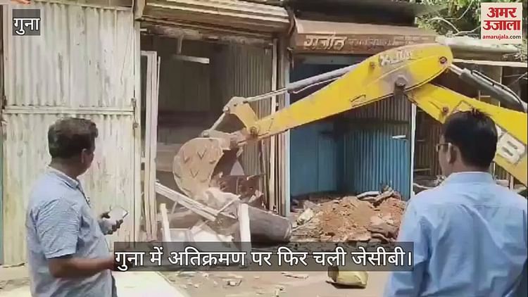 guna-news:-अस्पताल-परिसर-के-बाहर-पसरे-अतिक्रमण-पर-फिर-चला-जेसीबी-का-पंजा,-देखें-वीडियो