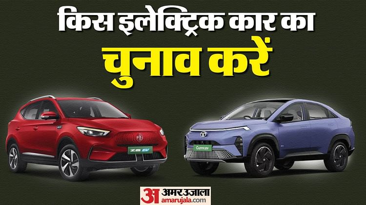 tata-curvv-ev-vs-mg-zs-ev:-टाटा-कर्व-ईवी-और-एमजी-जेडएस-ईवी-में-से-किस-इलेक्ट्रिक-कार-का-करें-चयन,-जानें-अंतर