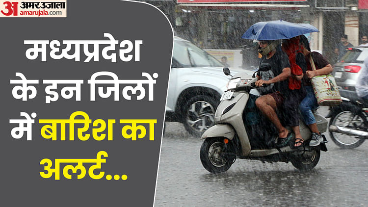 mp-weather:-चार-जिलों-में-भारी-बारिश-का-अलर्ट,-भोपाल-में-सुबह-से-छाए-बादल,-जानें-कैसा-रहेगा-आज-का-मौसम