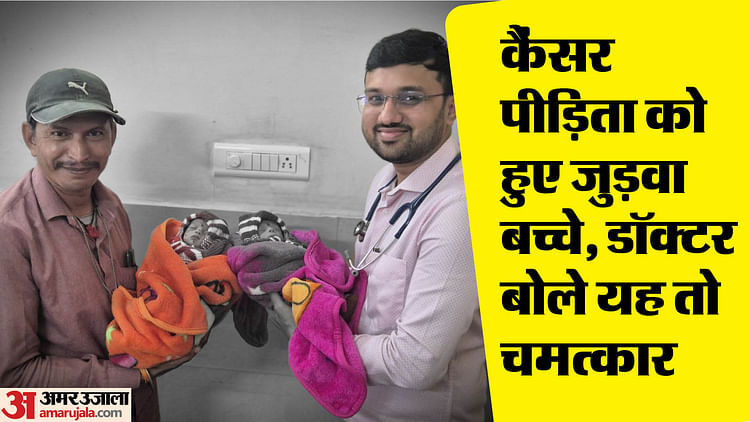indore:-ब्लड-कैंसर-से-पीड़ित-गर्भवती-ने-सामान्य-प्रसव-से-जुड़वां-बच्चों-को-दिया-जन्म,-इन-महिलाओं-की-जागी-उम्मीद
