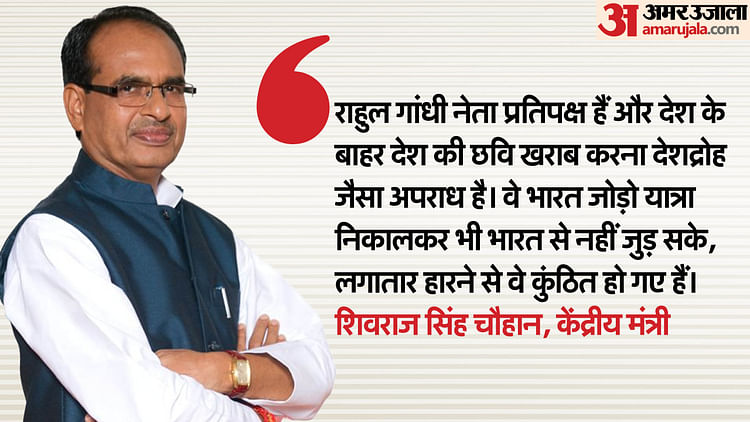 mp:-अमेरिका-में-राहुल-के-rss-वाले-बयान-पर-बवाल,-शिवराज-सिंह-बोले-वो-कुंठित-हो-गए-हैं;-देश-की-छवि-खराब-कर-रहे