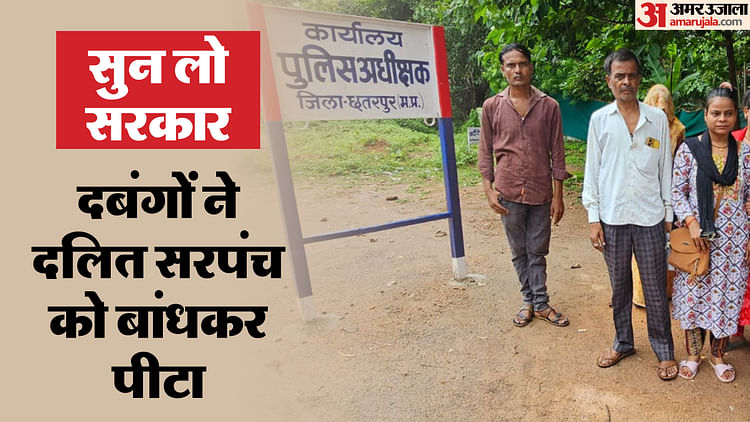 mp-news:-दलित-सरपंच-को-पहले-पीटा,-फिर-दबंग-बोले-सरपंची-तुम-नहीं-अब-हम-चलाएंगे,-पंचायत-में-दिख-मत-जाना