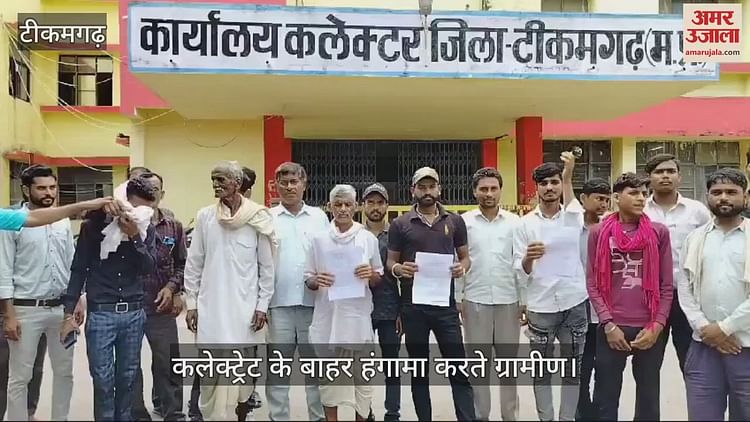 tikamgarh:-भ्रष्टाचार-को-लेकर-ग्रामीणों-ने-कलेक्ट्रेट-के-बाहर-किया-हंगामा,-देखें-वीडियो
