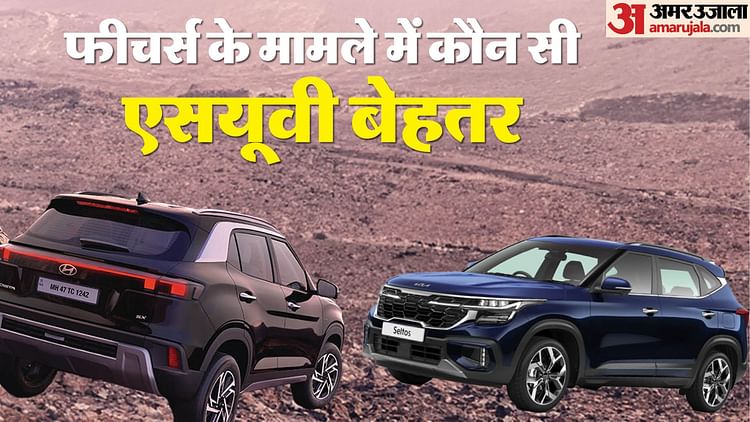 hyundai-creta-vs-kia-seltos:-ह्यूंदै-क्रेटा-और-किआ-सेल्टोस-एसयूवी-के-फीचर्स-में-क्या-है-अंतर,-जानें-डिटेल