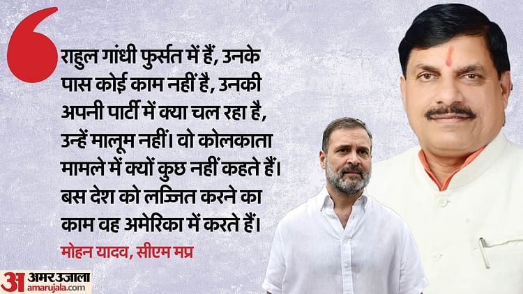 mp:-इंदौर-मामले-पर-सीएम-यादव-बोले-कुछ-आरोपी-गिरफ्तार,-सरकार-ऐसे-मामलों-पर-सख्त;-राहुल-गांधी-पर-साधा-निशाना